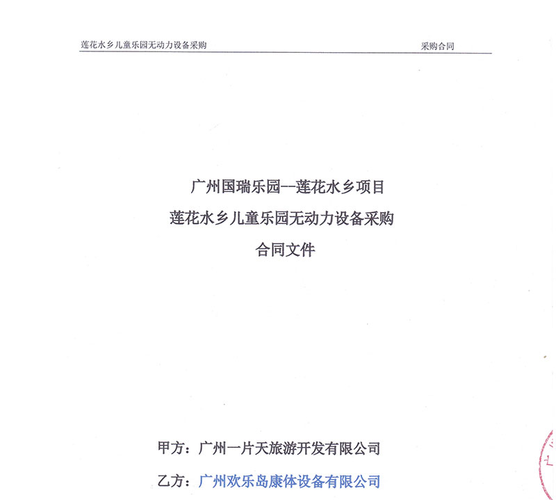 蓮花山兒童樂園無動力設備