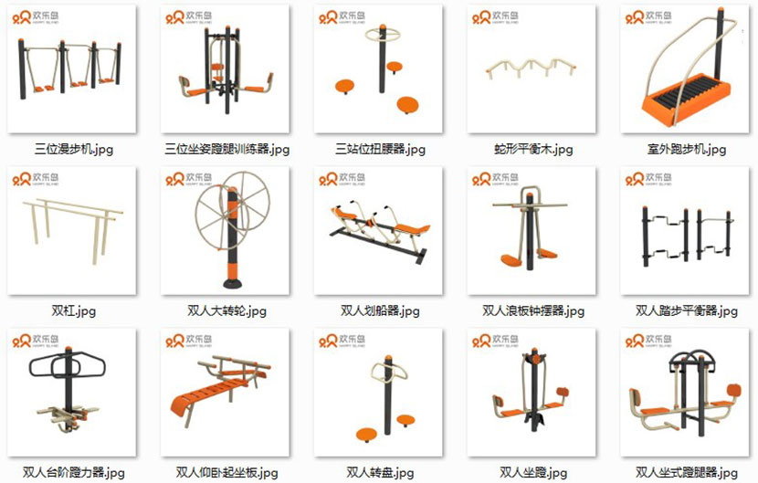 公共健身器材